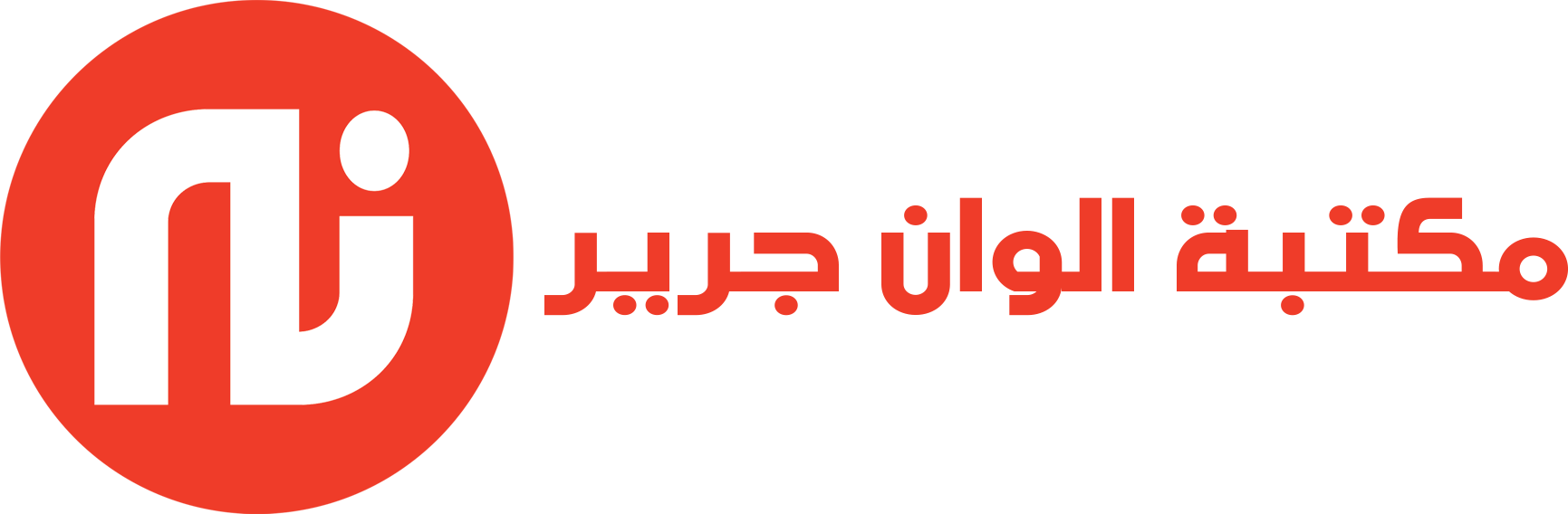 Alwan Jarir