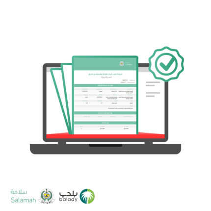 شهادة تركيب أدوات السلامة