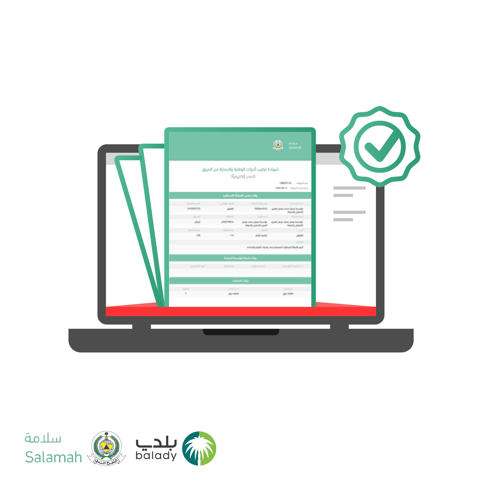شهادة تركيب أدوات السلامة